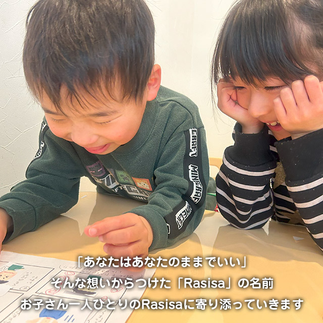 一人ひとりに合った「その子らしさ」を！