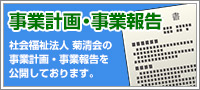 菊清会